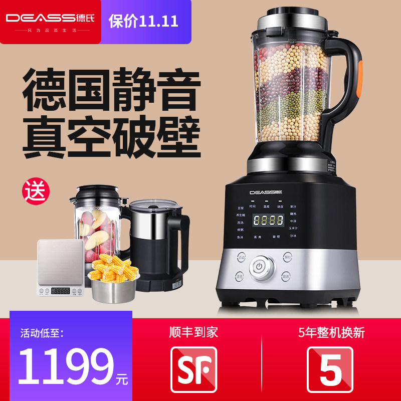 德国DEASS/德氏P900破壁机家用静音加热全自动养生辅食豆浆机新款