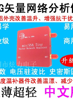 3G矢量网络分析仪 miniVNA Tiny 升级版 蓝牙 WIFI 2.4G天线测试