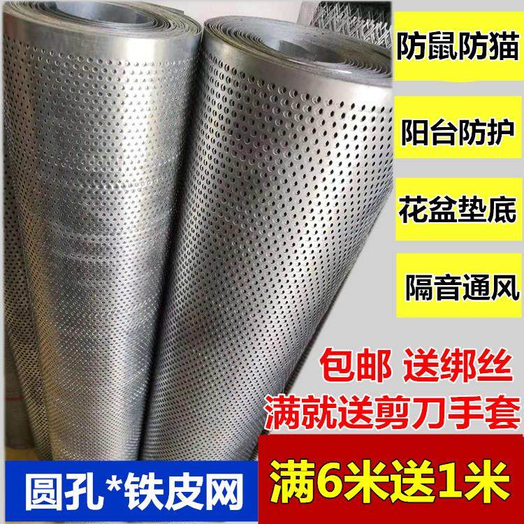 花盆防护网阳台网防鼠网圆孔散热防护罩多肉铁皮垫板网防猫铁丝网