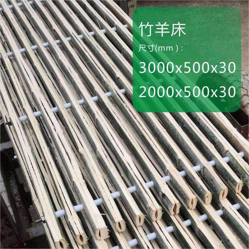 羊床漏粪板竹农场养殖羊圈专用设备竹子羊床养羊专业垫板竹制羊床