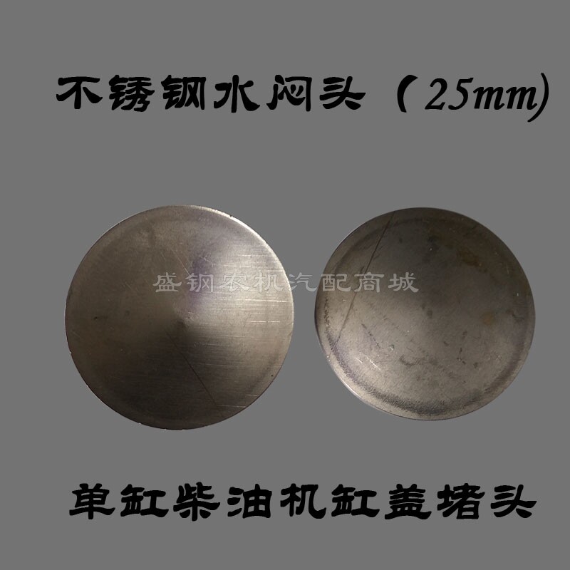 单缸柴油机水堵 s195 1100 1105 1110 1115不锈钢 紫铜铁缸盖堵头