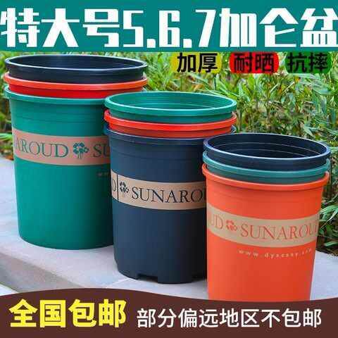 7加仑养绿萝的五5加仑花盆防烂根控根盆多肉大盆花盆深高大宽口径