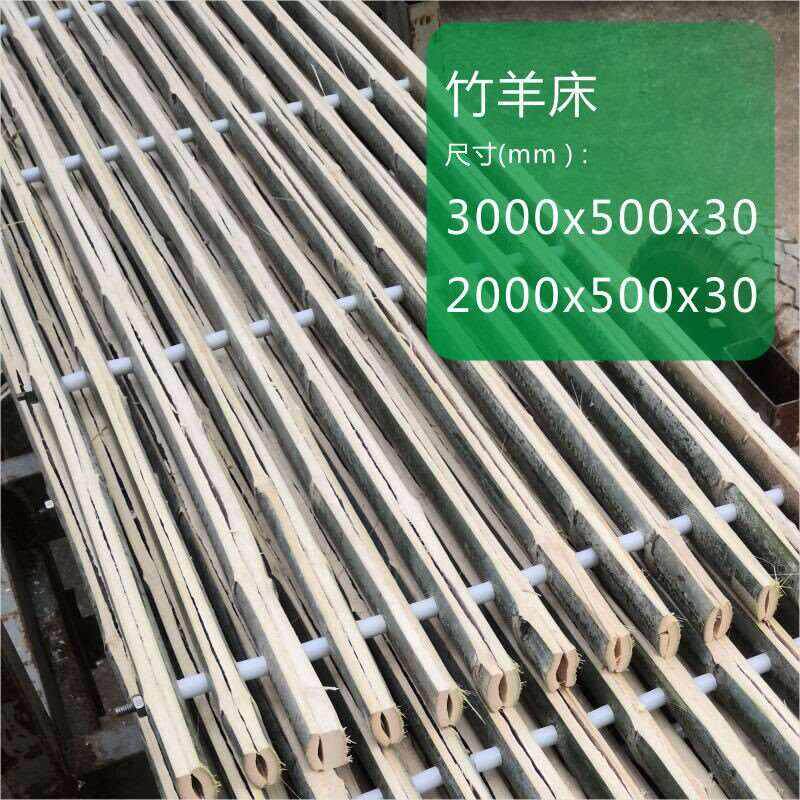 羊床漏粪板竹农场养殖羊圈专用设备竹子羊床养羊专业垫板竹制羊床