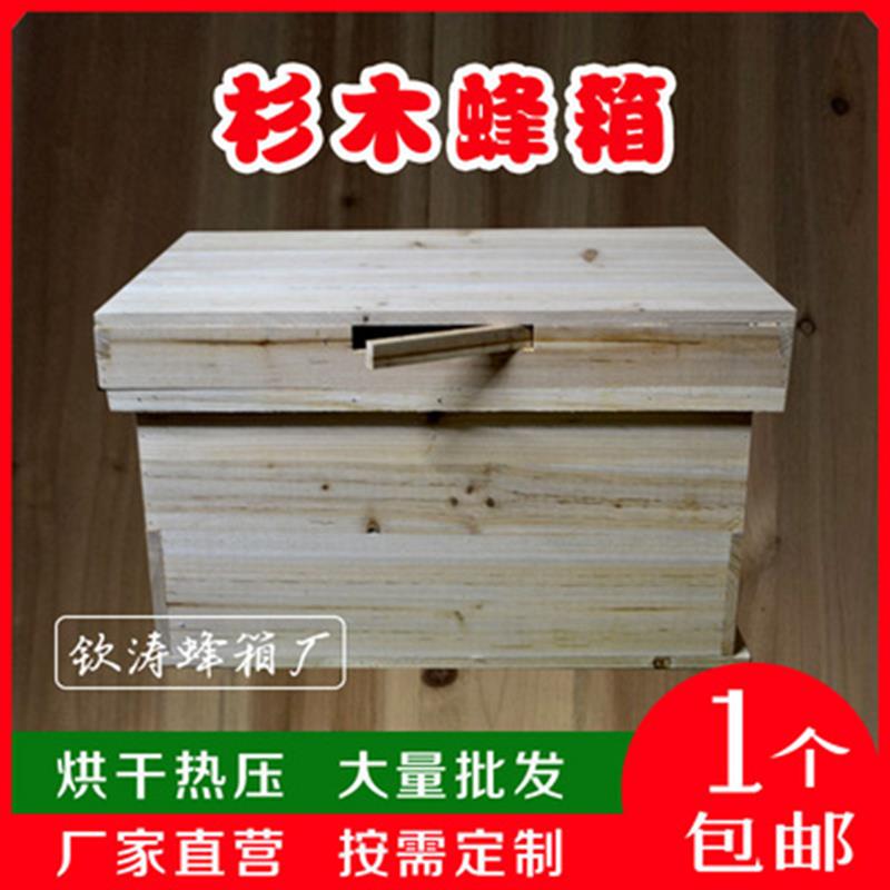 中蜂蜂箱烘干杉木标准七框蜜蜂箱养蜂工具蜂箱可定尺寸升级1.1厚