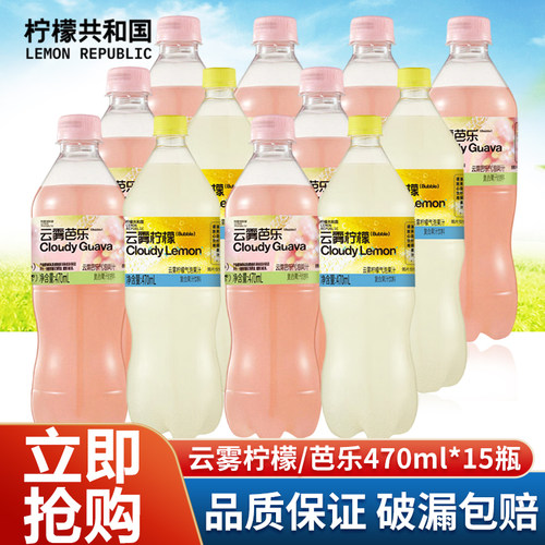 柠檬共和国气泡果汁470ml*15瓶