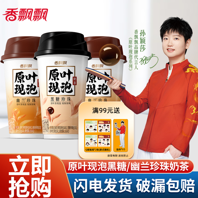 香飘飘黑糖珍珠奶茶58g幽兰珍珠