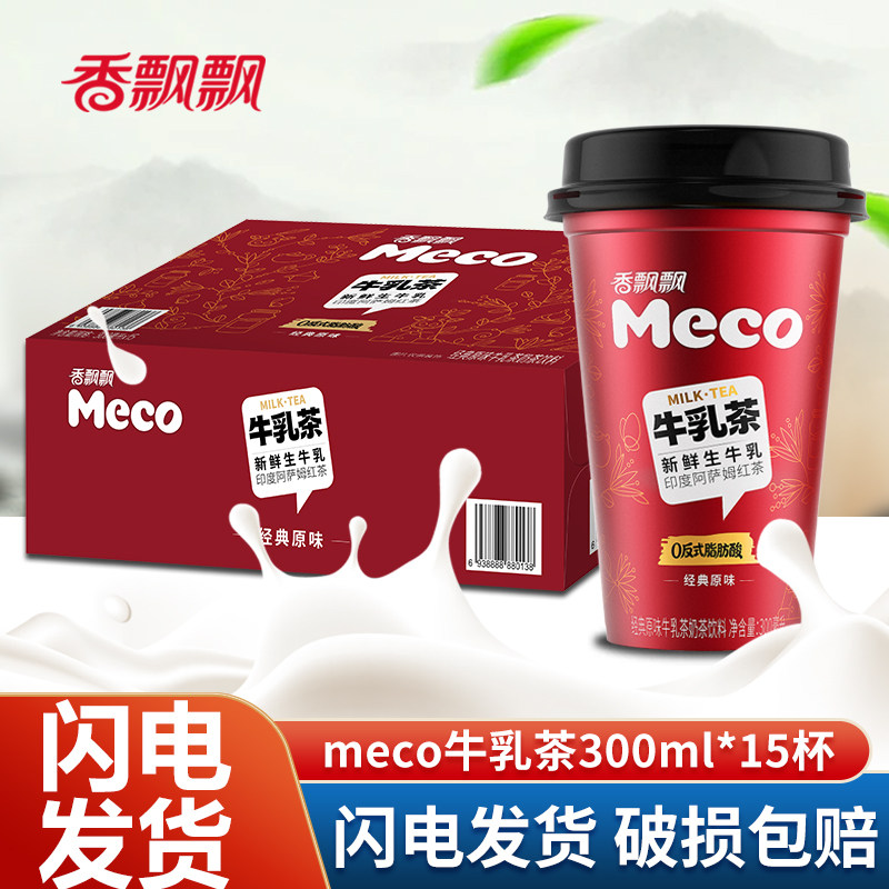香飘飘蜜谷meco牛乳茶即饮奶茶Meco牛乳茶15杯整箱饮料下午茶饮品