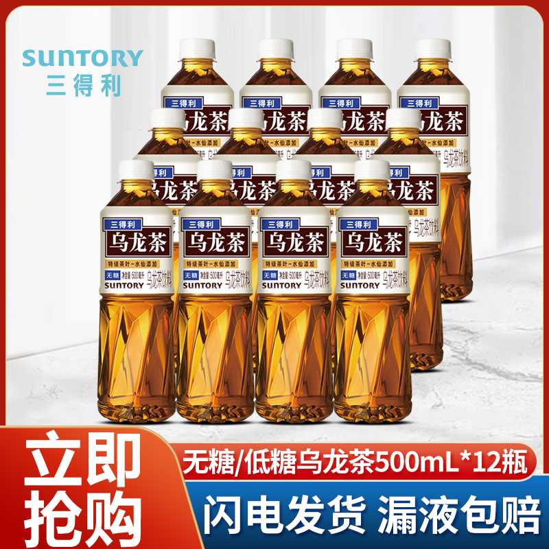 三得利无糖乌龙茶500ml*12瓶