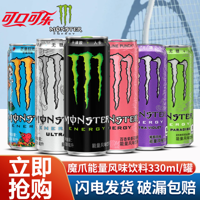可口可乐Monster魔爪能量饮料