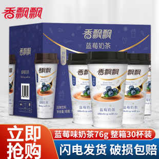 香飘飘奶茶蓝莓味奶茶整箱30杯装正品手工冲泡速溶奶茶粉下午茶