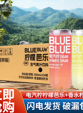 柠檬共和国芭乐气泡水果汁饮料300ml*24瓶整箱香水柠檬清爽饮品
