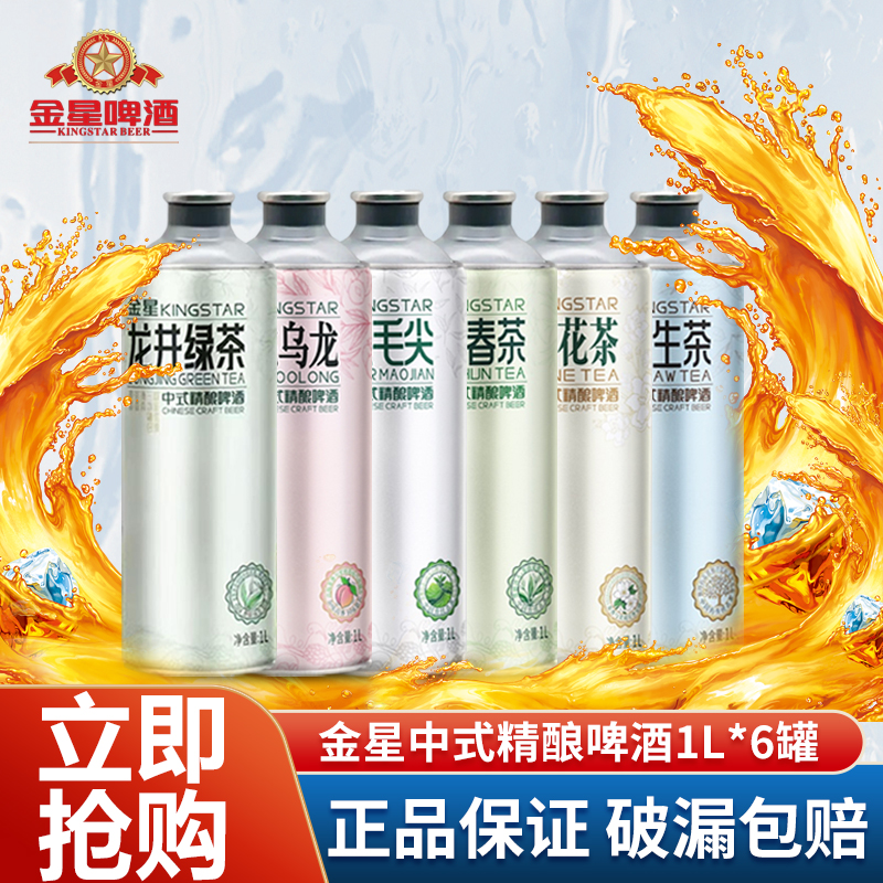 金星啤酒中式精酿啤酒1L*6瓶罐装