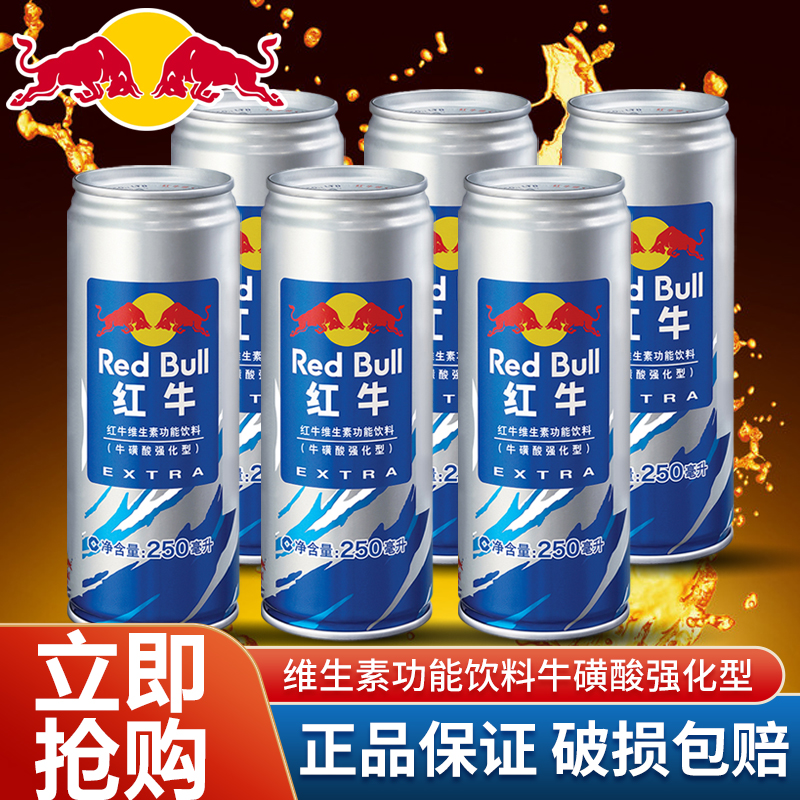 红牛维生素功能饮料牛磺酸强化型