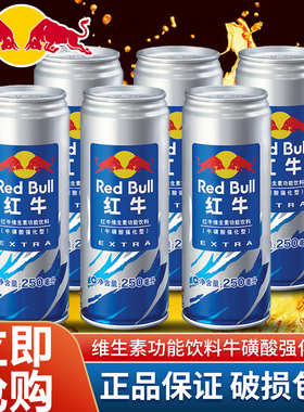 RedBull红牛维生素功能饮料牛磺酸强化型250ml*6罐整箱24罐批特价