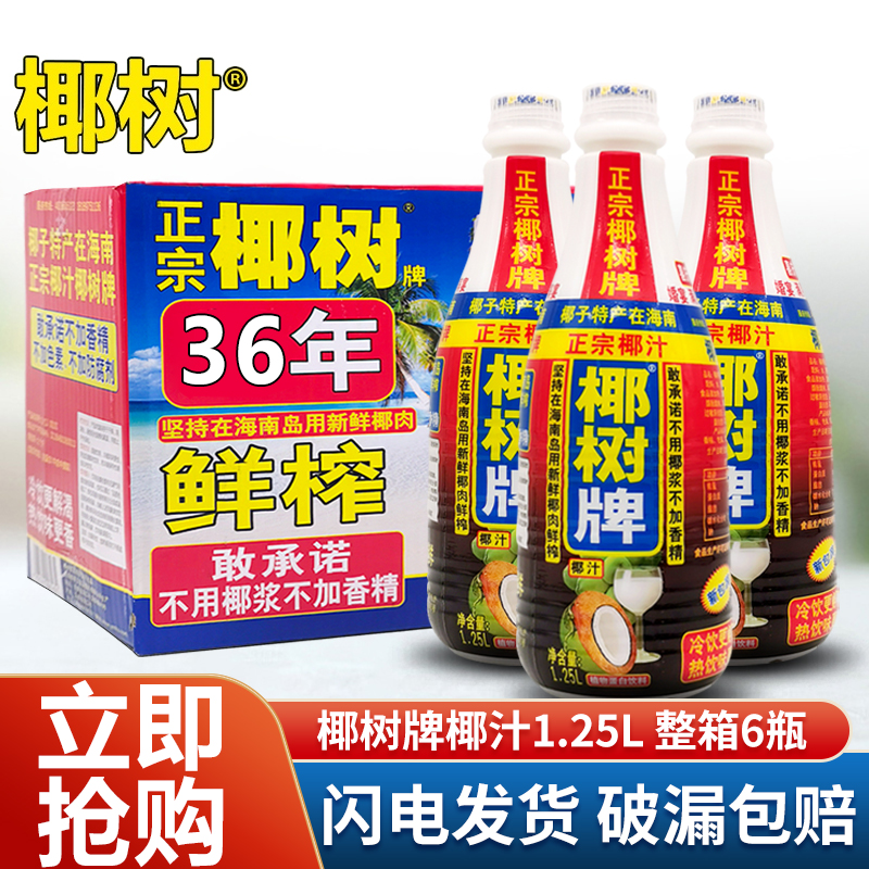 椰树牌椰汁椰子汁1.25L整箱6瓶