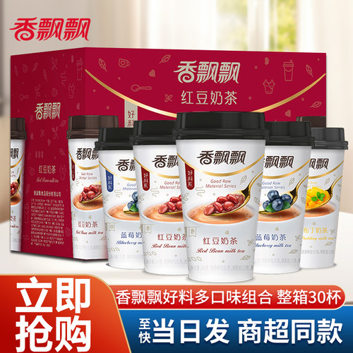 香飘飘奶茶30杯整箱红豆蓝莓奶茶粉杯装冲泡饮品正品早餐下午茶