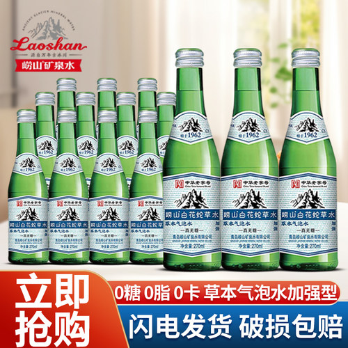 崂山白花蛇草水加强版270ml*24瓶