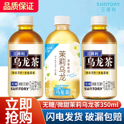 SUNTORY/三得利无糖乌龙茶350ml*6瓶微甜茉莉0糖0脂茶饮料茶饮品