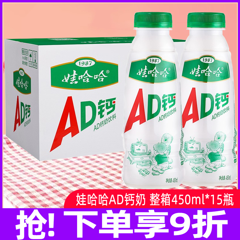 娃哈哈AD钙奶大瓶原味450ml15瓶整箱批含乳饮料牛奶风味酸甜饮料