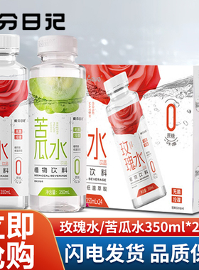 Aeve成分日记玫瑰水350ml*24瓶整箱0蔗糖0卡0脂肪苦瓜水植物饮料