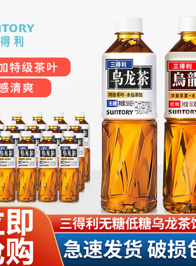 三得利乌龙茶500ml*12瓶无糖低糖茶饮料整箱15瓶茶饮品特批