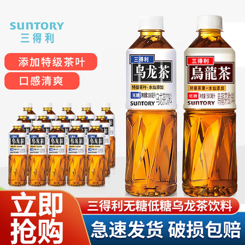 三得利无糖低糖乌龙茶500ml*15瓶