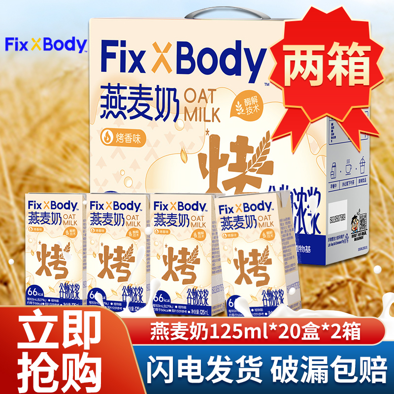 旺旺FiXBody燕麦奶125ml两箱装