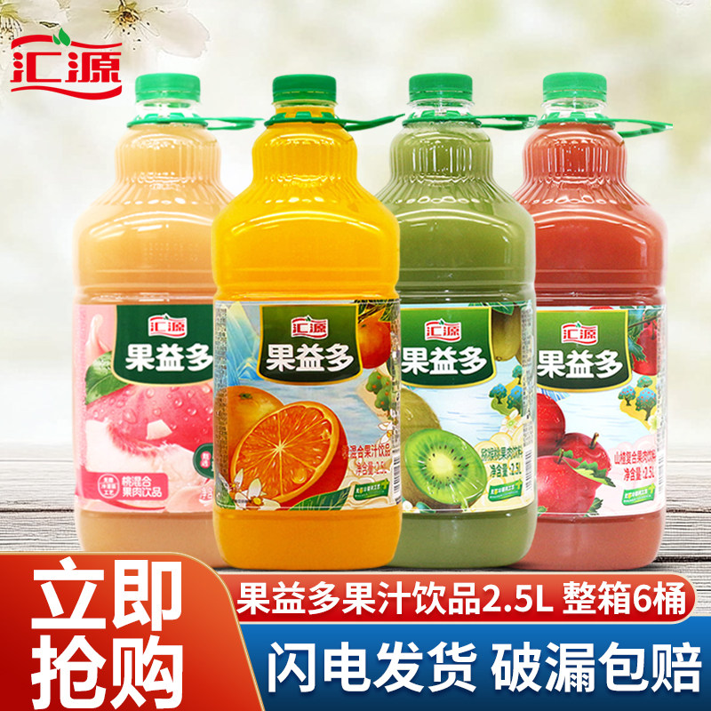 汇源果肉多2.5L大瓶装橙汁桃汁猕猴桃山楂汁家宴聚餐专用特价批发