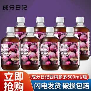 成分日记西梅多多益生元 膳食纤维果饮品特批 西梅纤维饮500ml瓶装