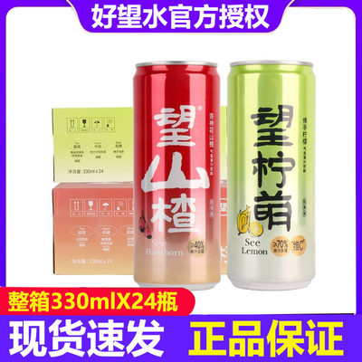 好望水望柠萌望山楂气泡果汁饮品330ml*6罐装金桔柠檬汁维c饮品饮