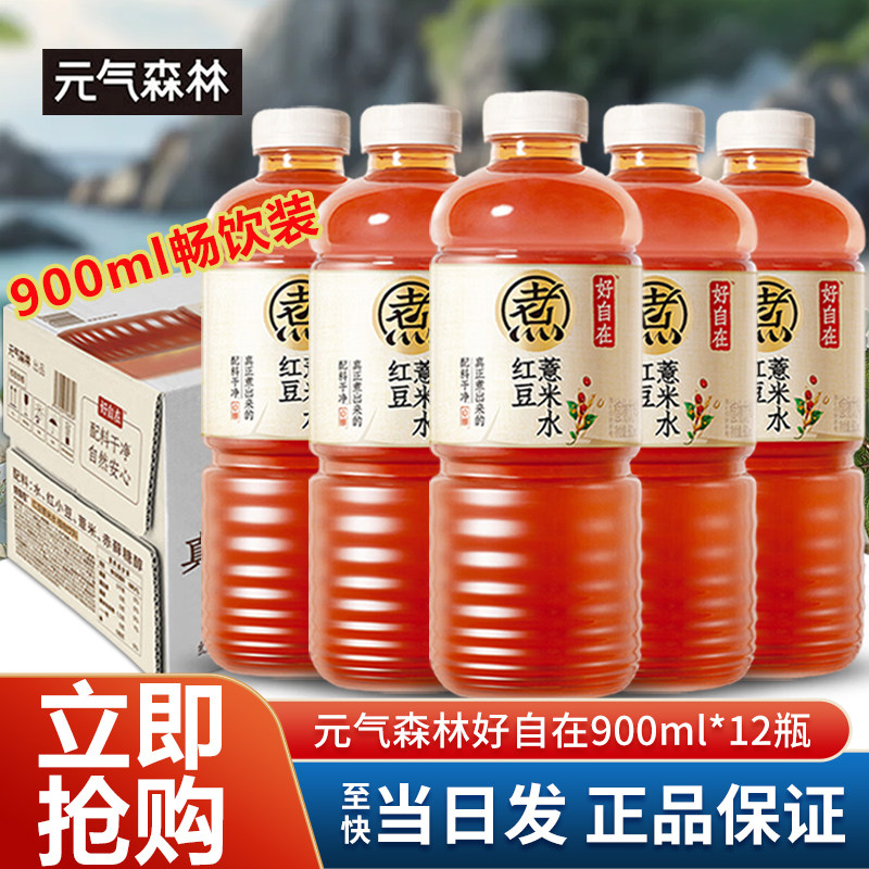元气森林好自在红豆薏米水900ml*12瓶整箱装自在水无糖植物饮料