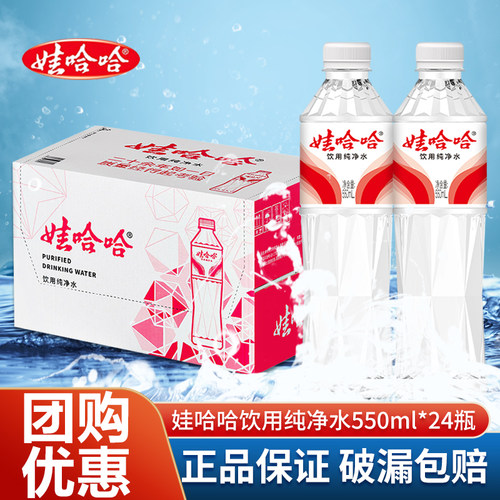娃哈哈饮用纯净水550ml*24瓶整箱