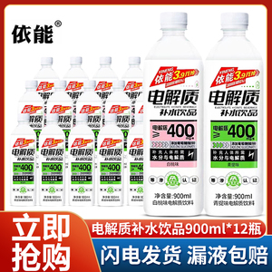 依能电解质补水饮品900ml*12瓶白桃味青提味运动饮料快速补充水分