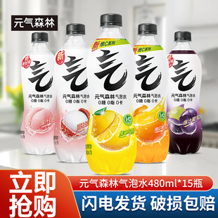 元气森林苏打气泡水0糖0脂0卡汽水480ml*15瓶装夏黑葡萄可乐口味