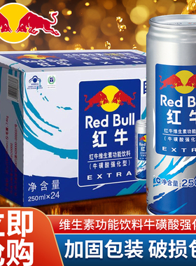 RedBull红牛维生素功能饮料牛磺酸强化型250ml*6罐整箱24罐批特价