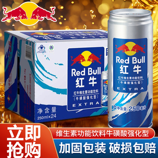 RedBull红牛维生素功能饮料牛磺酸强化型250ml 6罐整箱24罐批特价