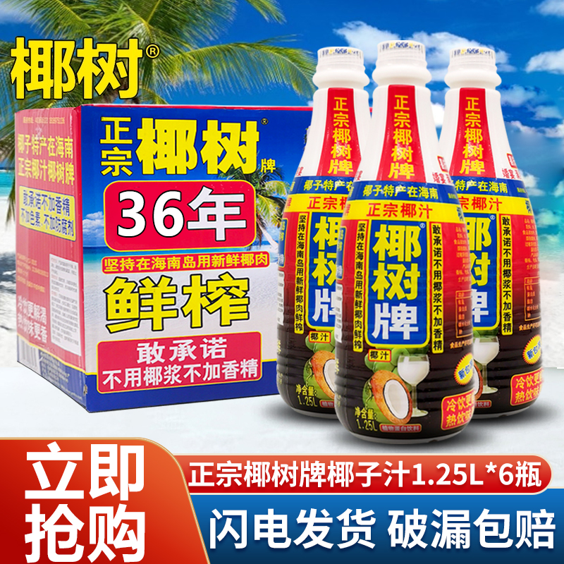 椰树牌椰汁1.25L植物蛋白饮料