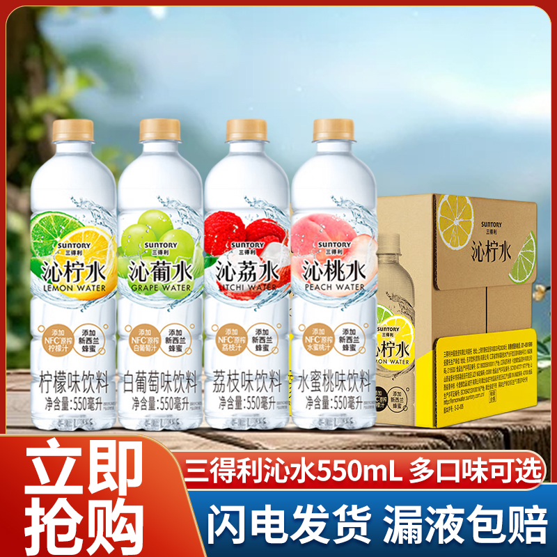 三得利沁柠水550ml*15瓶沁葡水
