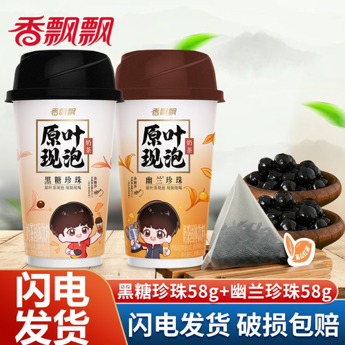香飘飘原叶现泡奶茶杯装冲泡奶茶