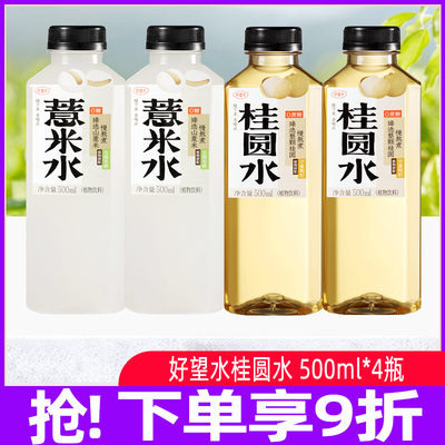 好望水薏米水桂圆水500ml*4瓶