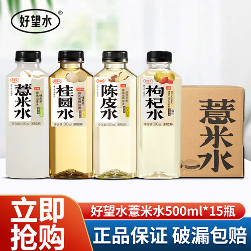 好望水薏米水500ml0糖0脂0卡饮料