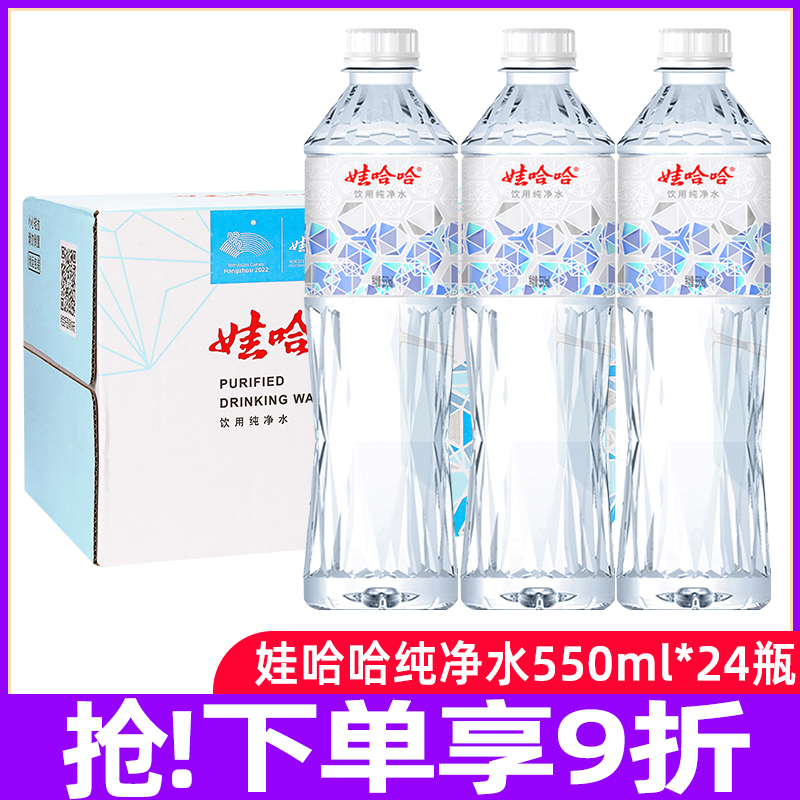 娃哈哈晶钻瓶饮用纯净水550ml*24整箱红飘350/596ml家用非矿泉水