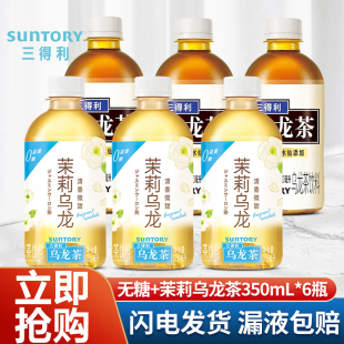 三得利无糖乌龙茶350ml*6瓶微甜茉莉茶饮料0糖0脂茶饮品批发特价