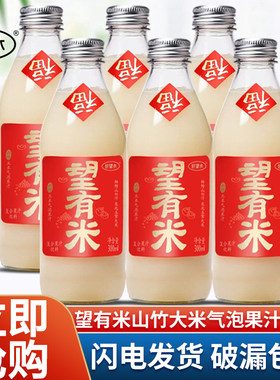 好望水望有米山竹大米气泡果汁