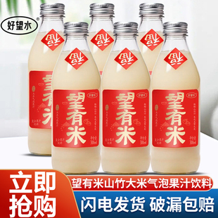 好望水望有米山竹大米气泡果汁饮料300ml*6瓶装年年有米复合果汁