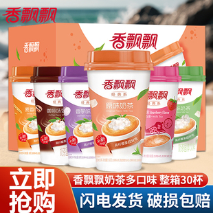 香飘飘奶茶30杯装 香芋麦香原味冲泡冲饮速溶奶茶粉饮品 整箱批经典