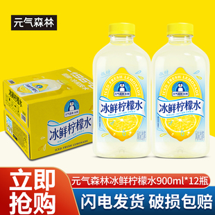元 12整箱大瓶低糖0脂风味饮料饮品批 气森林本榨冰鲜柠檬水900ml