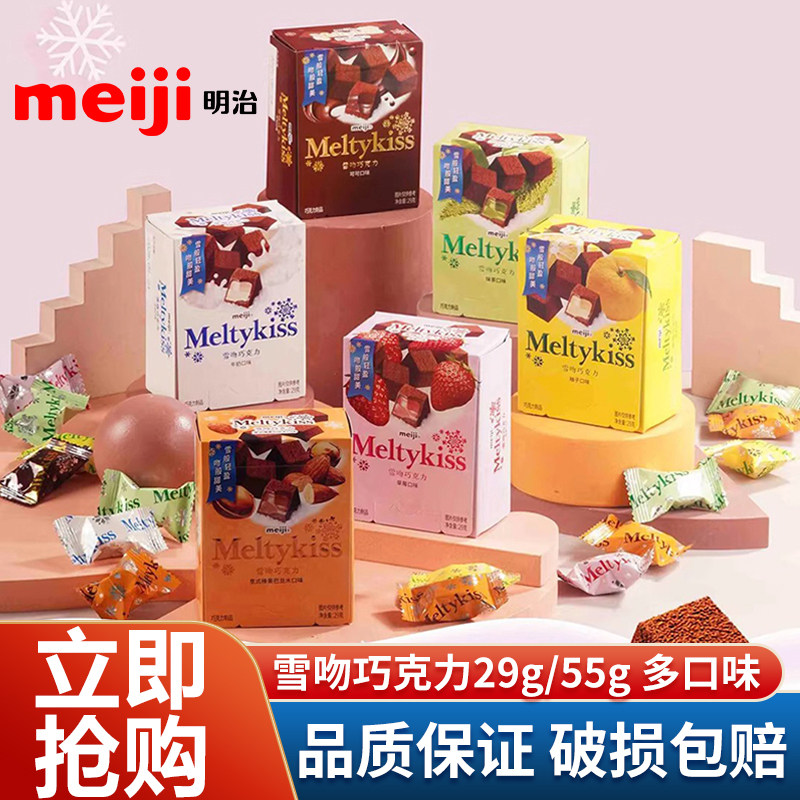 meiji明治雪吻巧克力盒装草莓味夹心巧克力伴手礼零食情人节礼物,零食/坚果/特产,夹心巧克力,淘宝优惠券,粉丝福利购,淘宝优惠卷