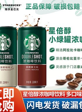 星巴克星倍醇即饮咖啡228ml*24罐
