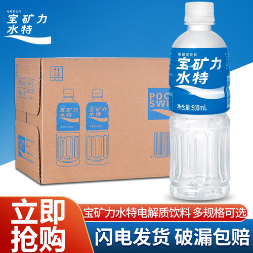 宝矿力水特电解质饮料500ml瓶装